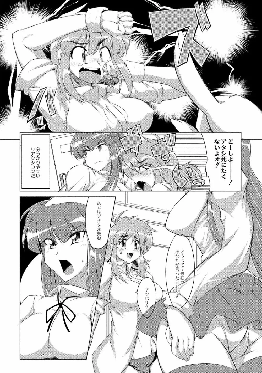 強くて大きいふたなり彼女 Page.10