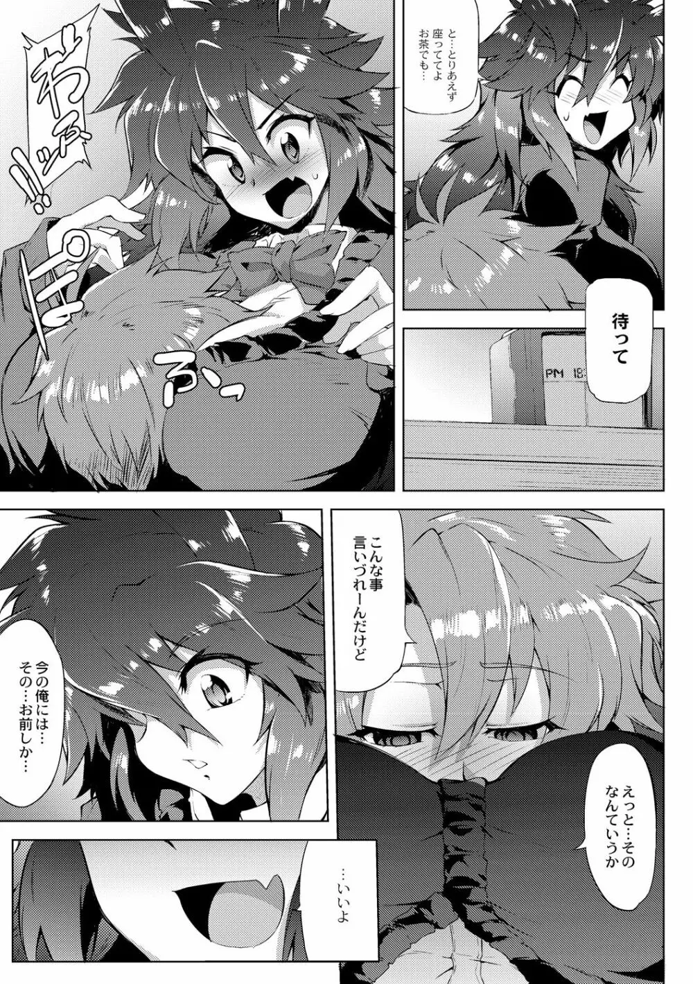 強くて大きいふたなり彼女 Page.161