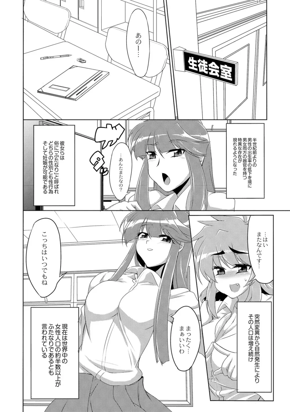 強くて大きいふたなり彼女 Page.26