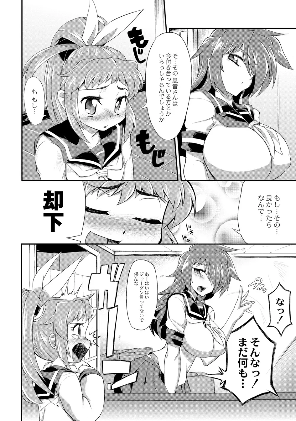 強くて大きいふたなり彼女 Page.32