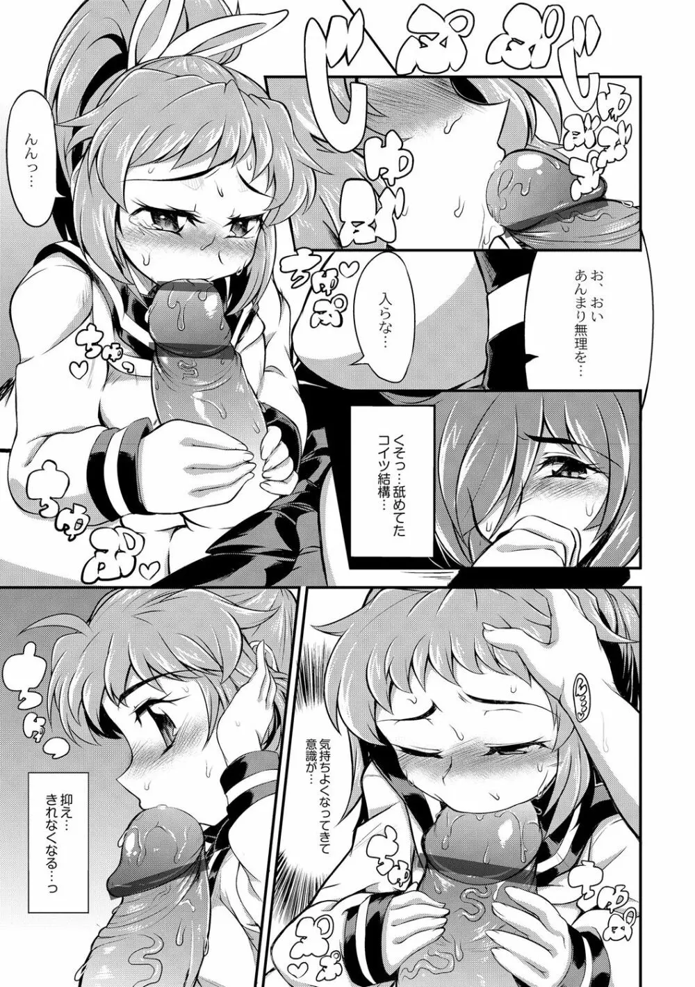 強くて大きいふたなり彼女 Page.37