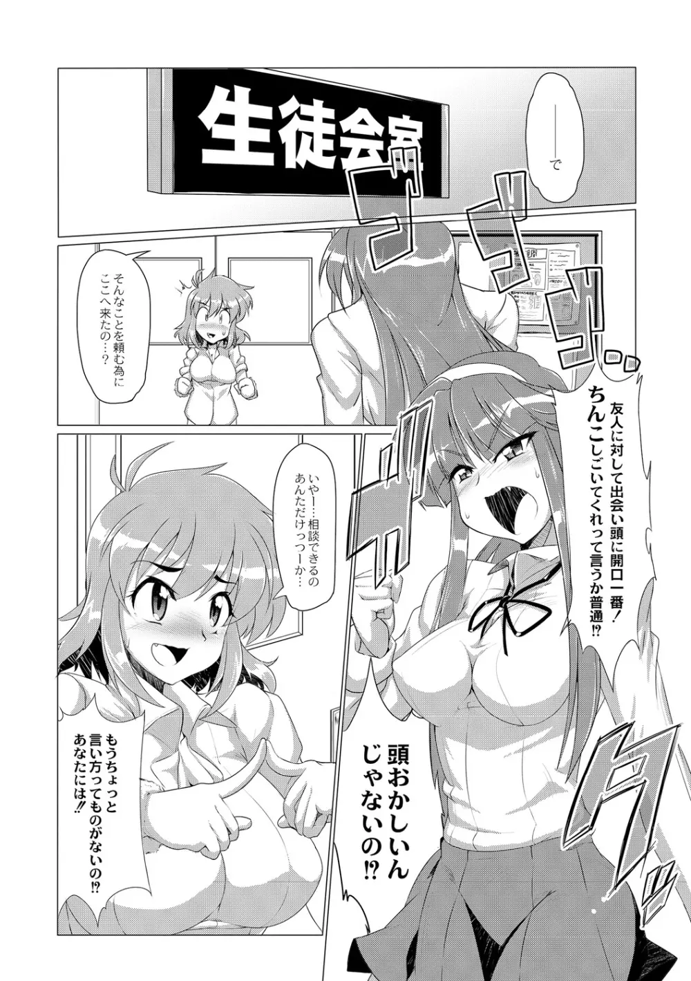 強くて大きいふたなり彼女 Page.8