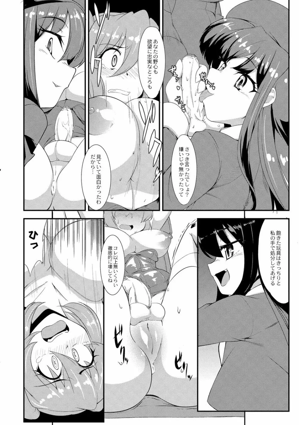 強くて大きいふたなり彼女 Page.80