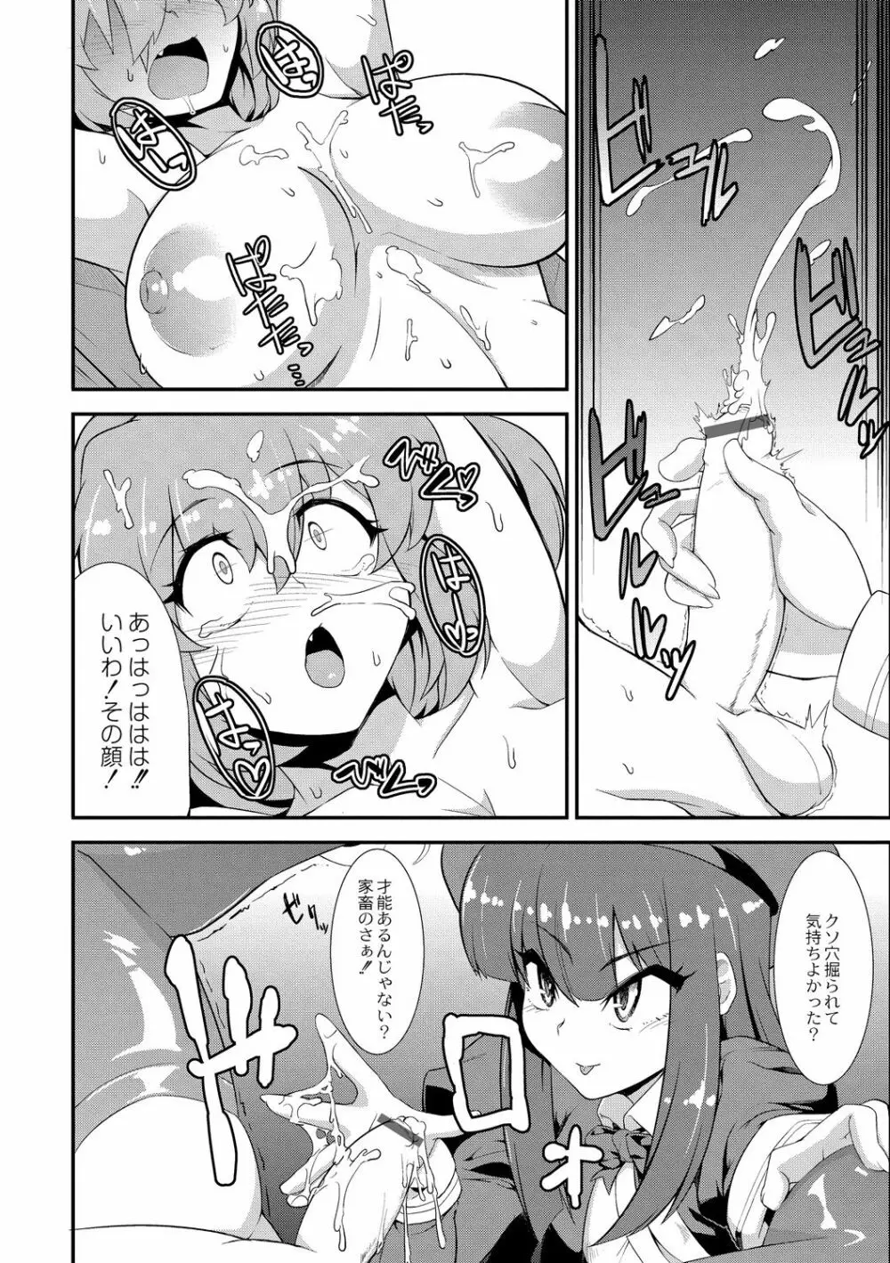 強くて大きいふたなり彼女 Page.82