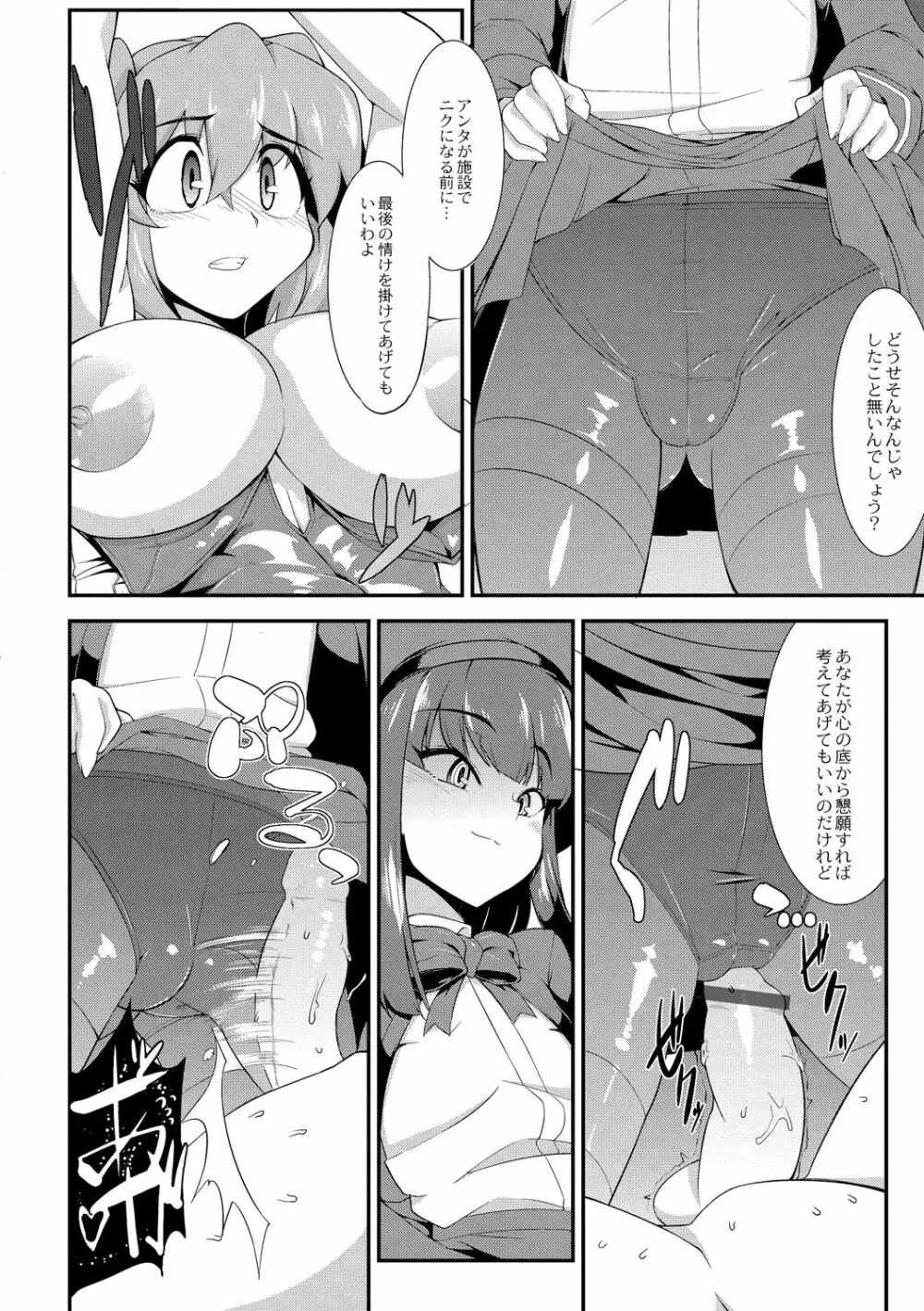 強くて大きいふたなり彼女 Page.84