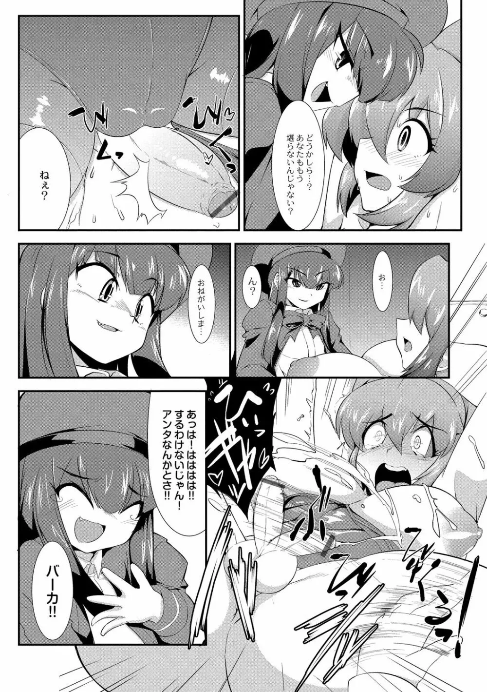 強くて大きいふたなり彼女 Page.85