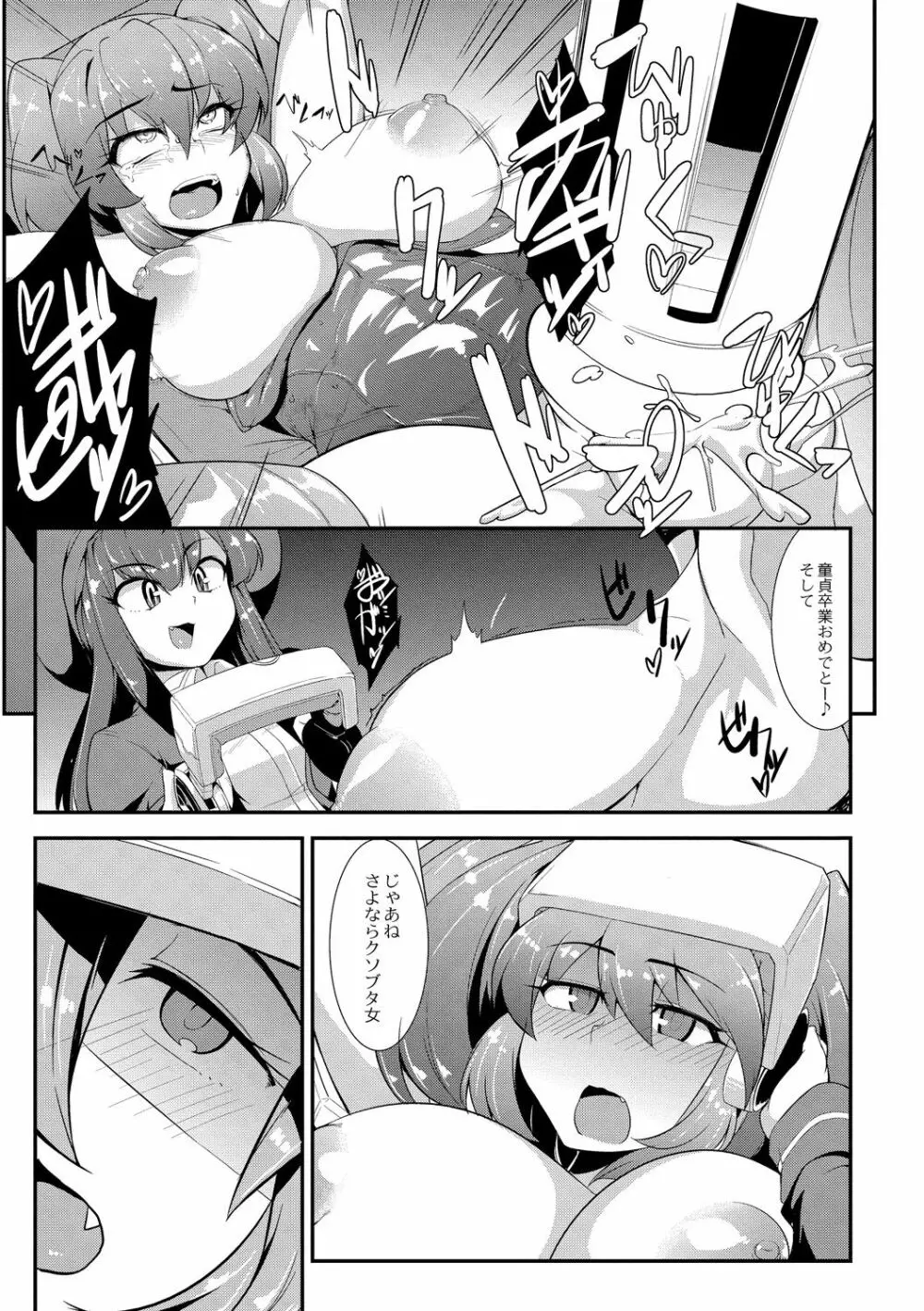 強くて大きいふたなり彼女 Page.87