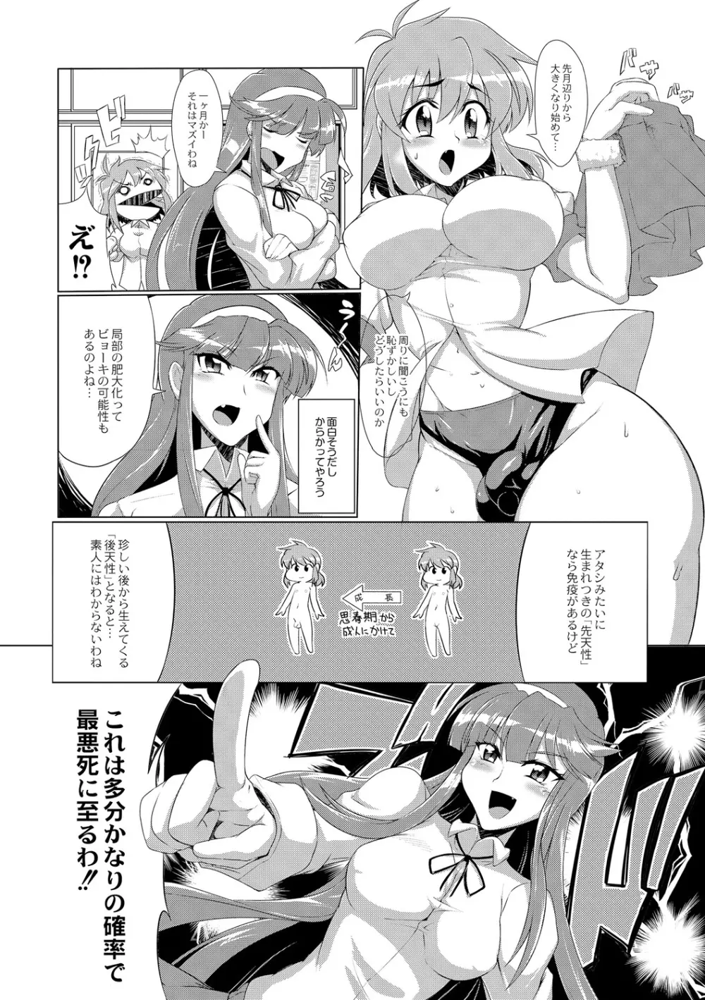 強くて大きいふたなり彼女 Page.9