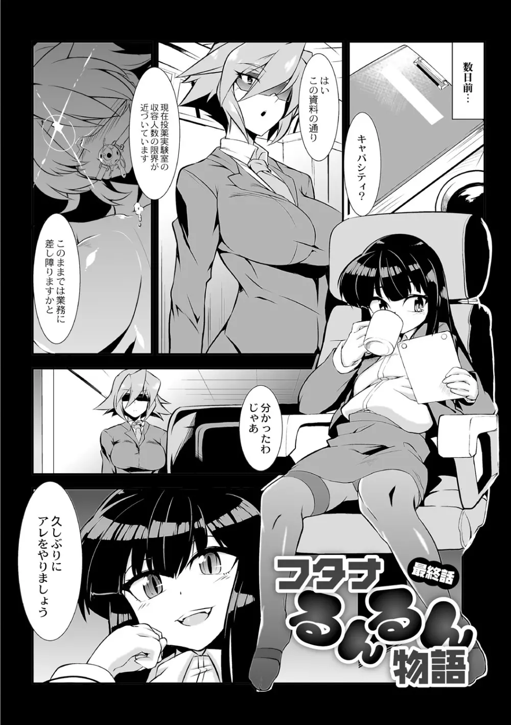 強くて大きいふたなり彼女 Page.92