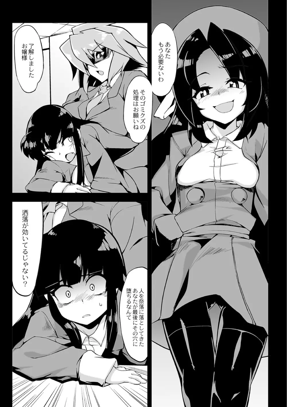 強くて大きいふたなり彼女 Page.99