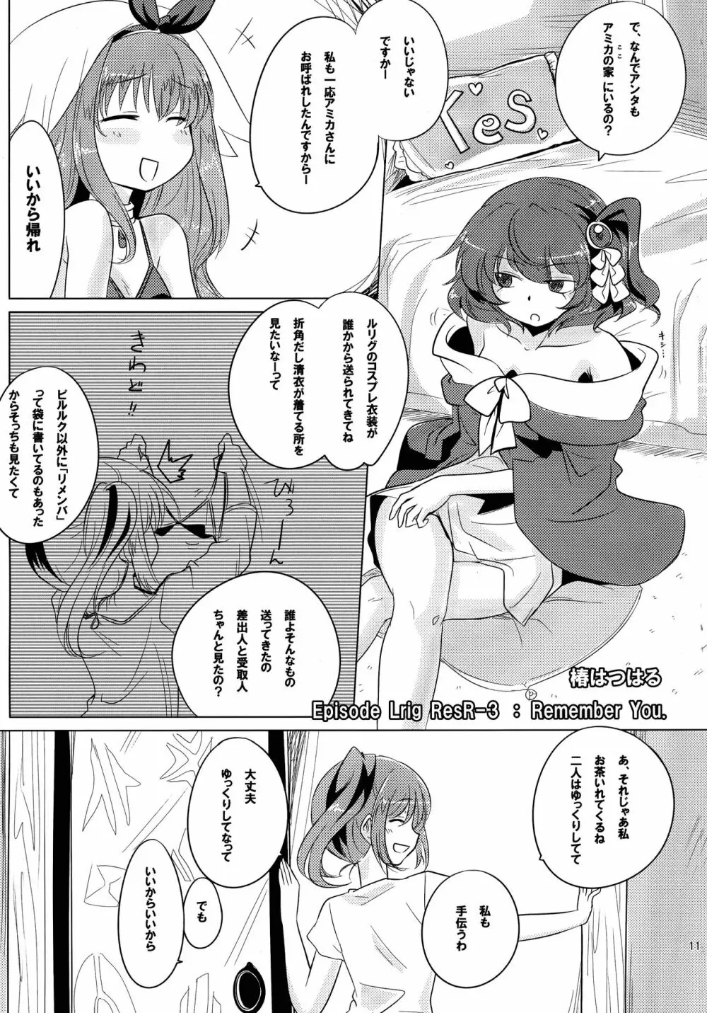 ルリグ研究日誌2017夏号 Page.11