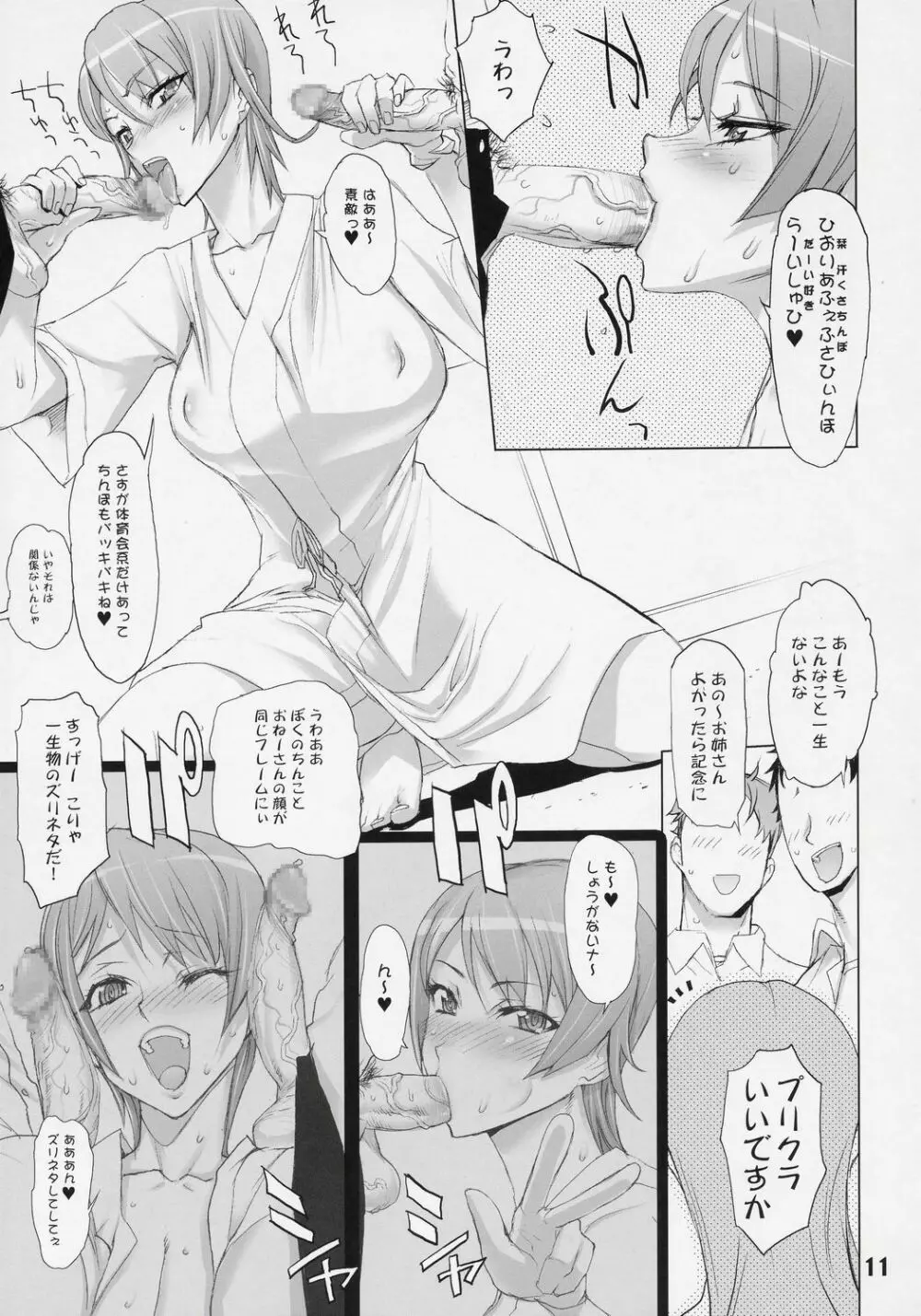 INAZUMABLADE2 Page.10