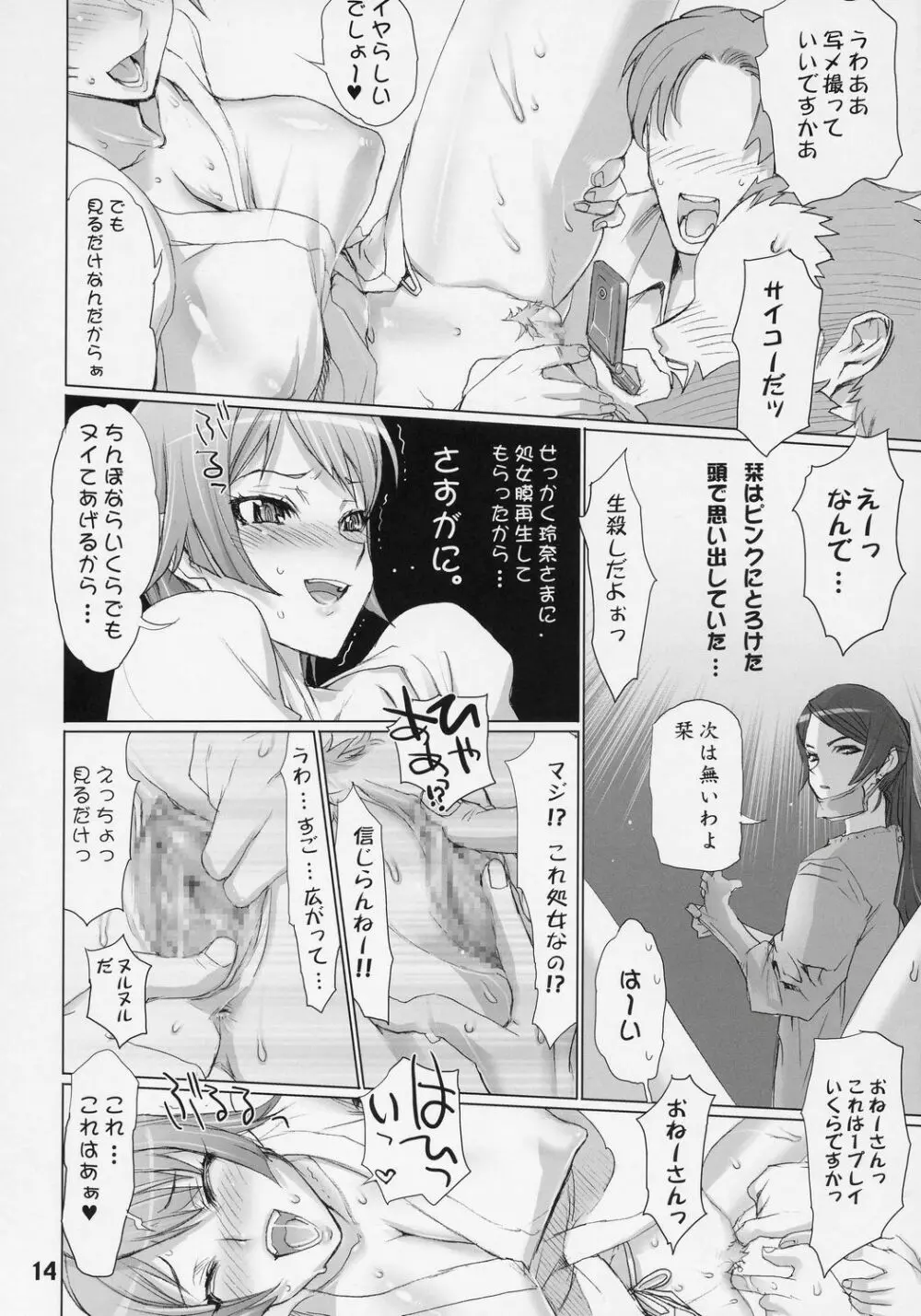 INAZUMABLADE2 Page.13