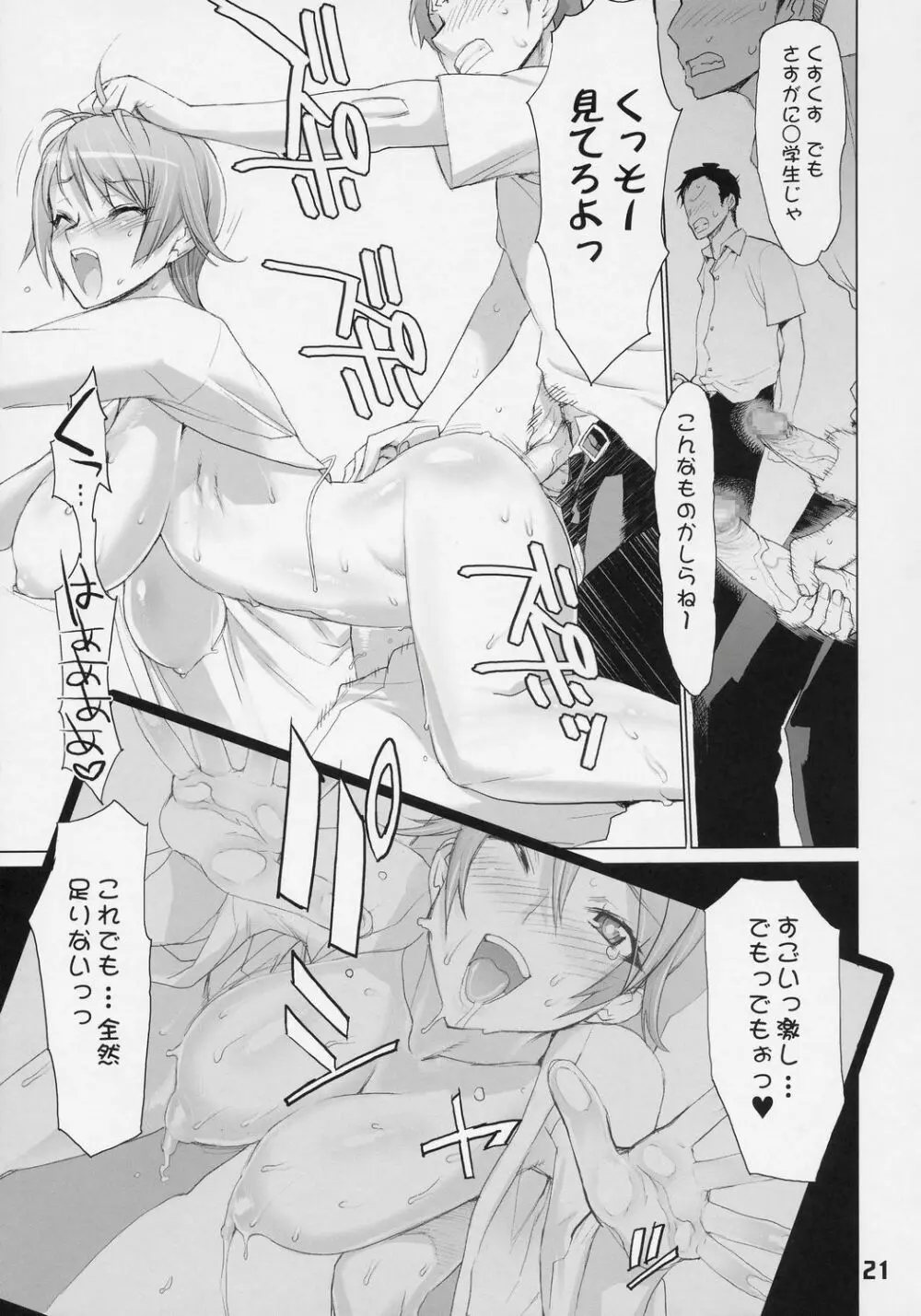 INAZUMABLADE2 Page.20