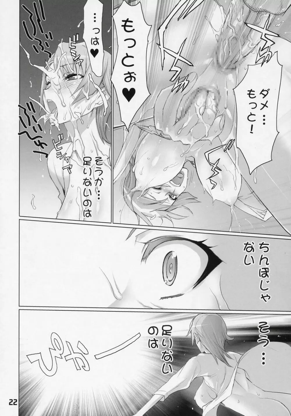 INAZUMABLADE2 Page.21