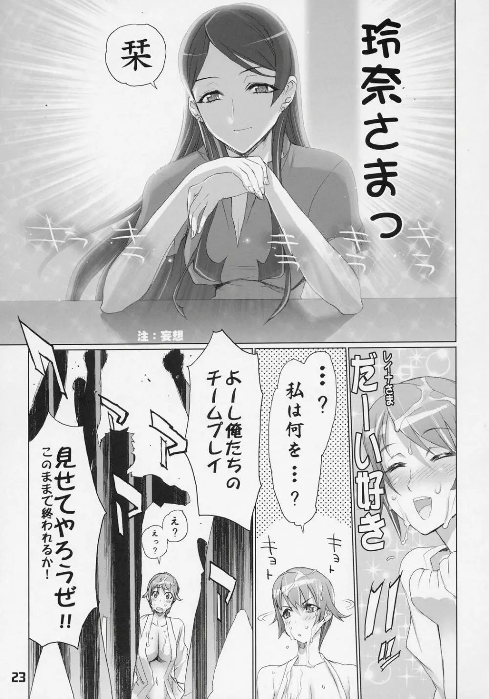 INAZUMABLADE2 Page.22