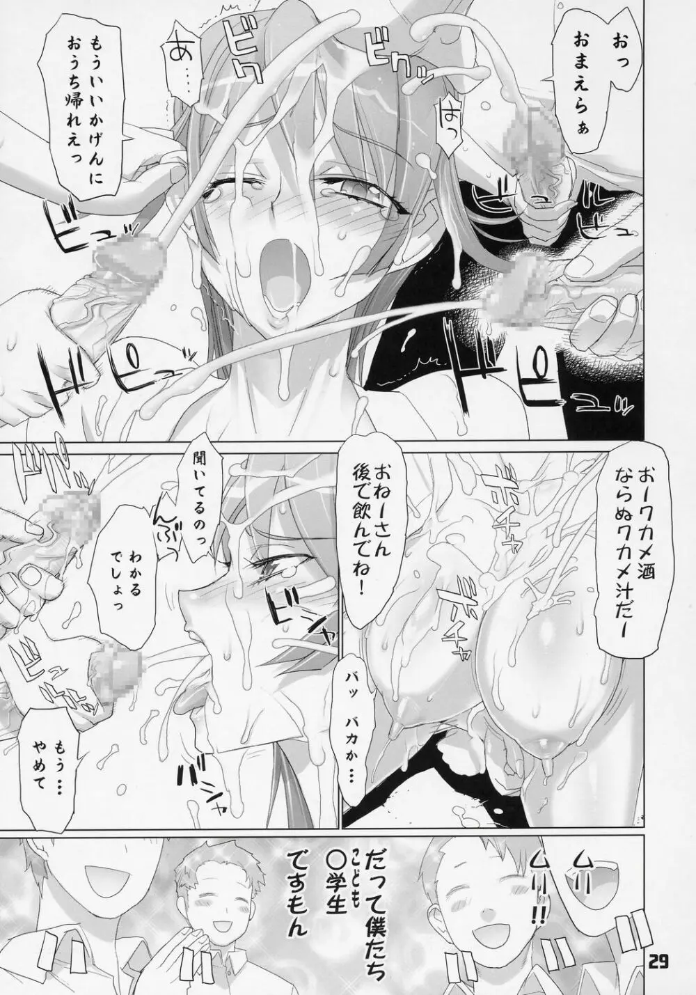 INAZUMABLADE2 Page.28