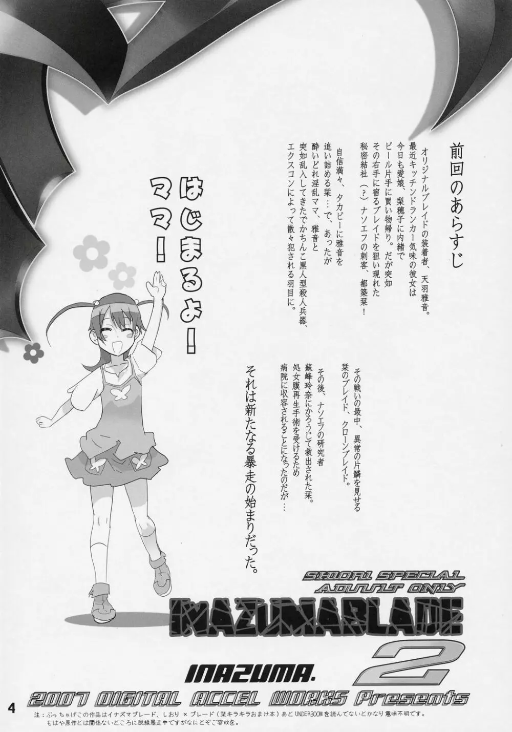 INAZUMABLADE2 Page.3