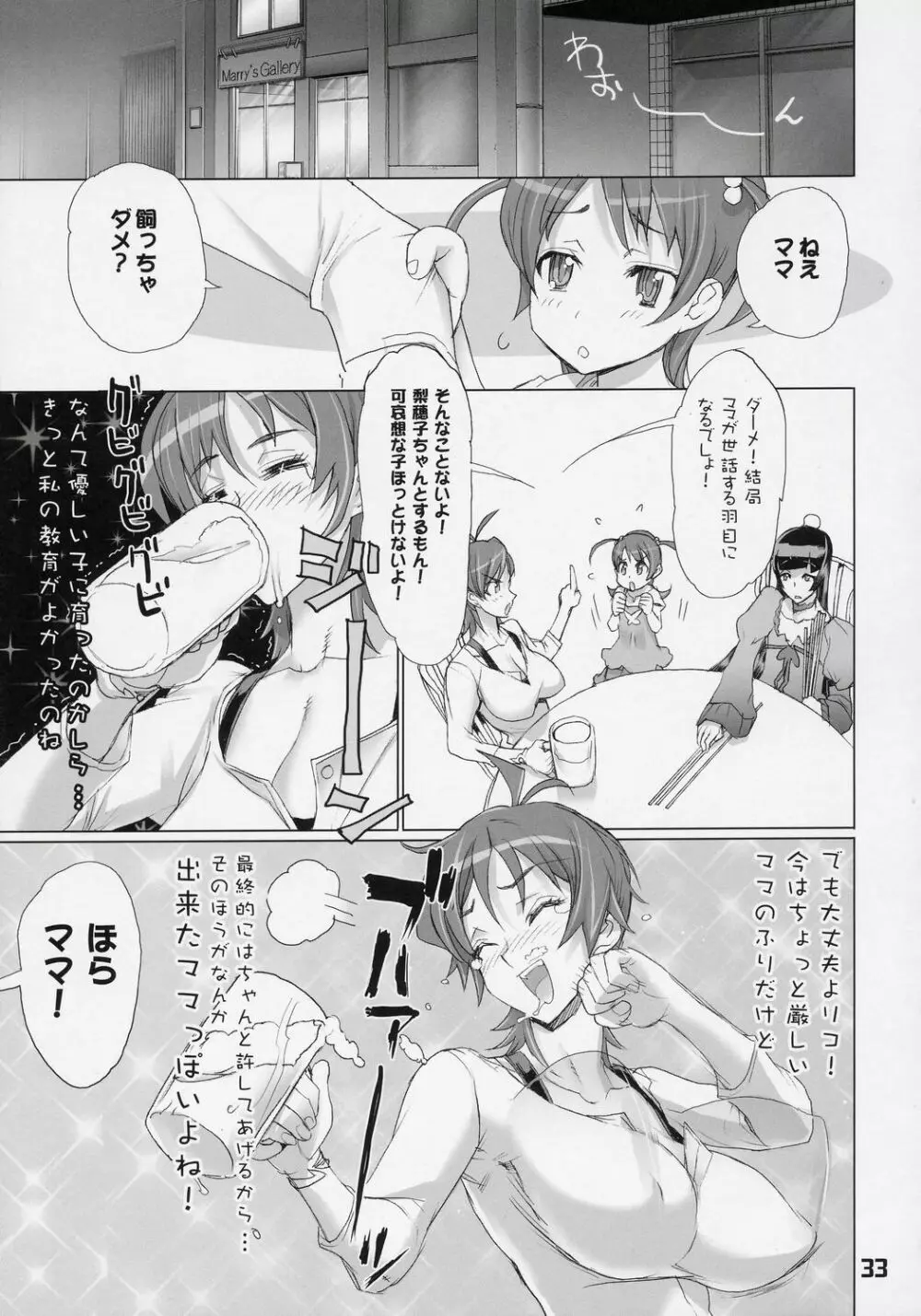 INAZUMABLADE2 Page.32