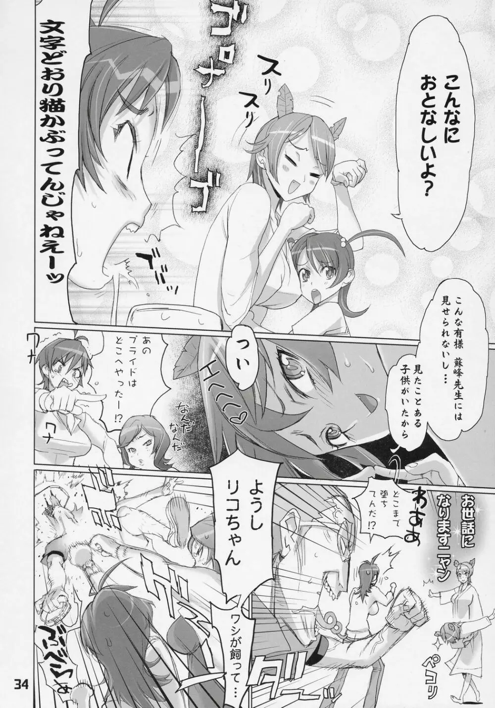 INAZUMABLADE2 Page.33