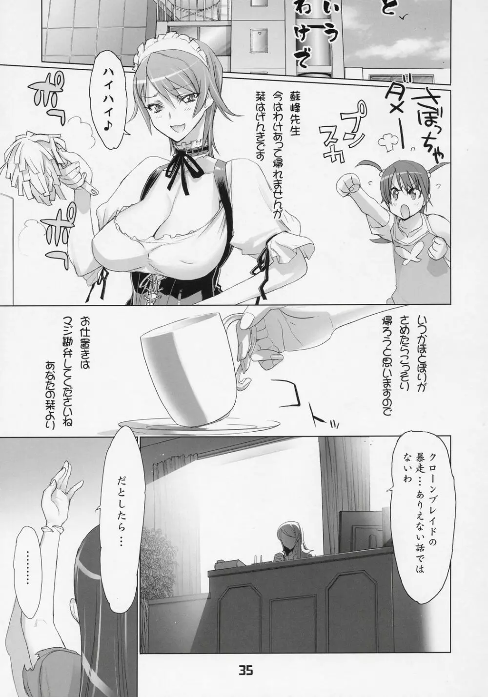 INAZUMABLADE2 Page.34