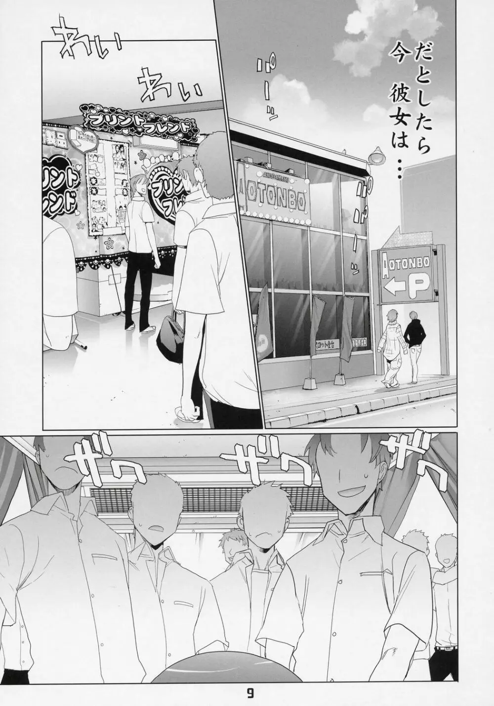 INAZUMABLADE2 Page.8