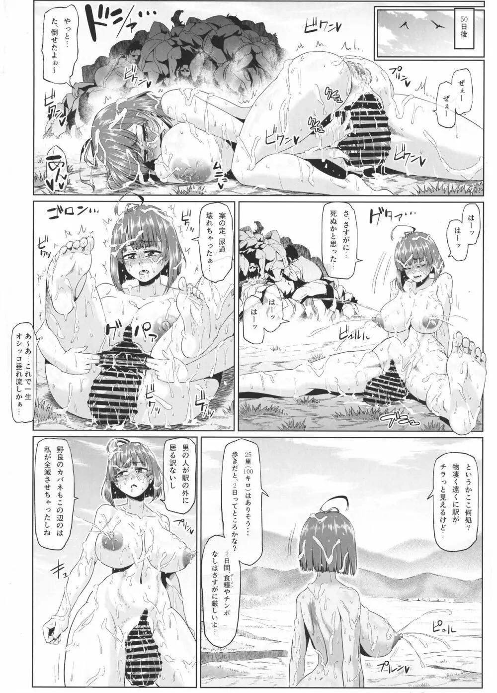 肉便嬢のカバ○リ其乃惨 Page.16