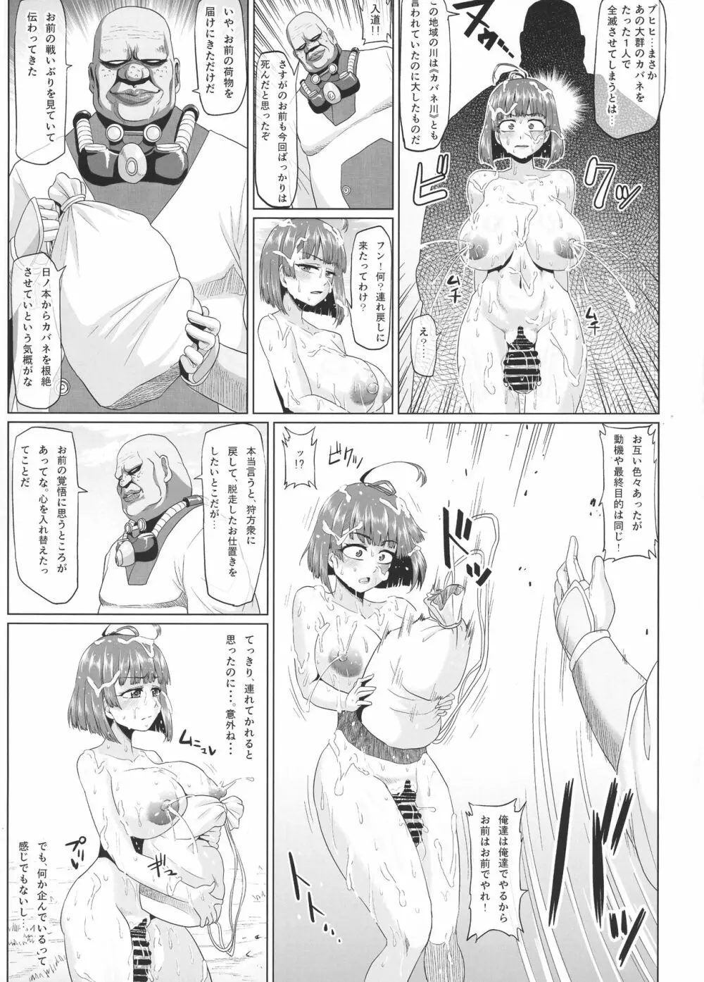 肉便嬢のカバ○リ其乃惨 Page.17