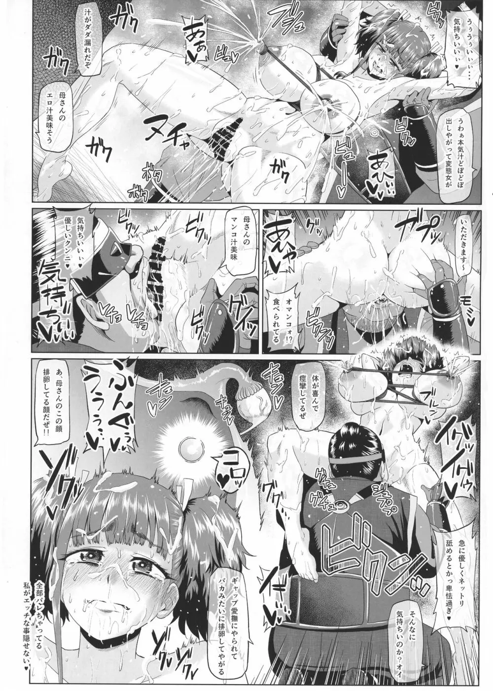 肉便嬢のカバ○リ其乃惨 Page.22