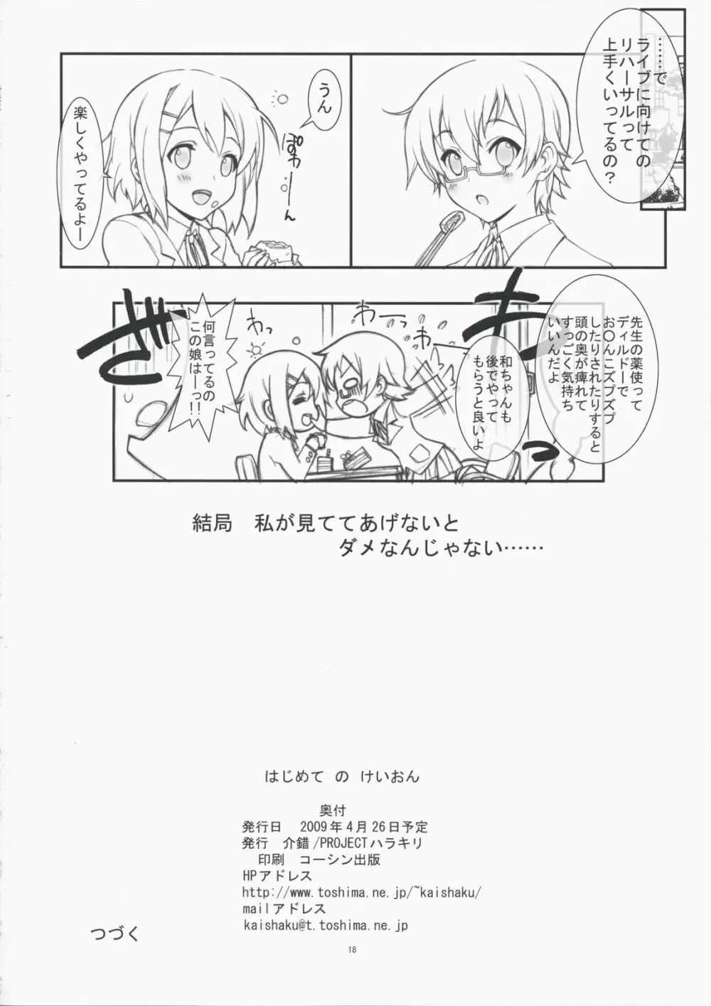 はじめてのけいおん Page.18