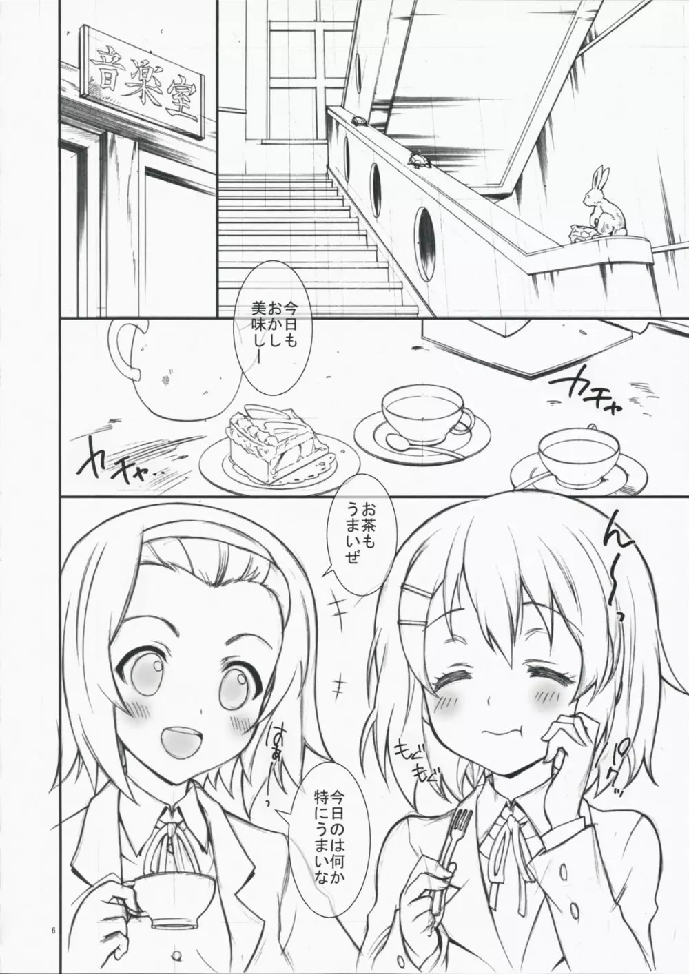 はじめてのけいおん Page.6