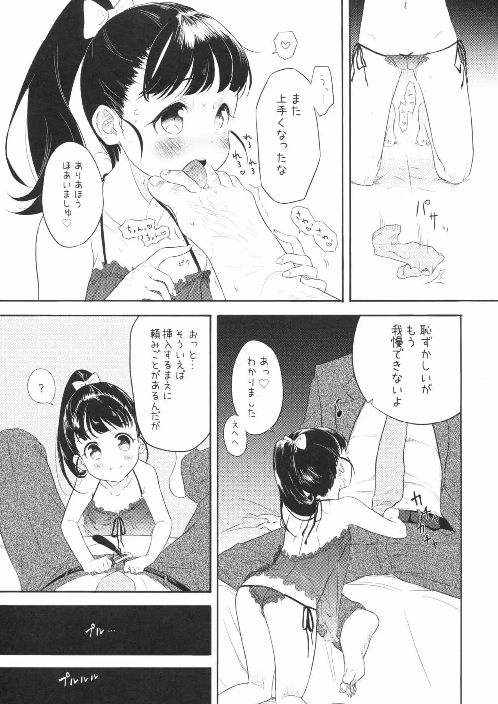 舞ちゃんのお○んこ接待 Page.10