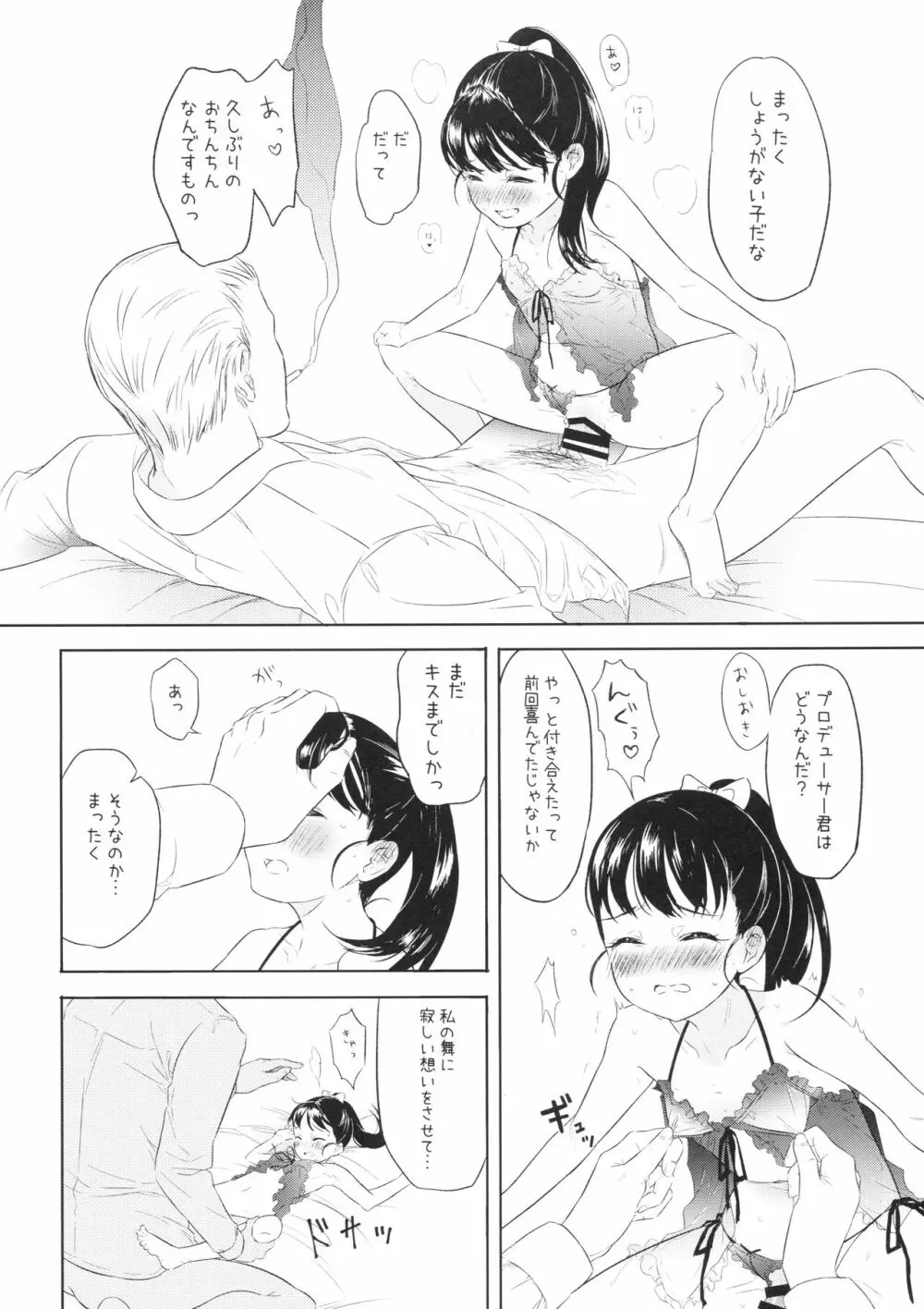 舞ちゃんのお○んこ接待 Page.15