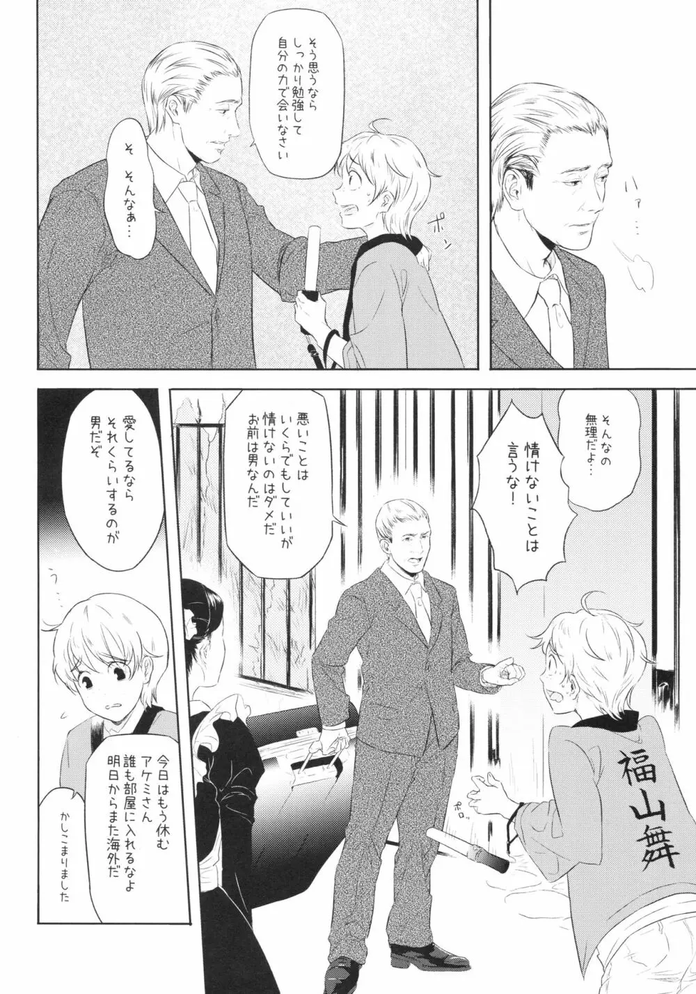 舞ちゃんのお○んこ接待 Page.3