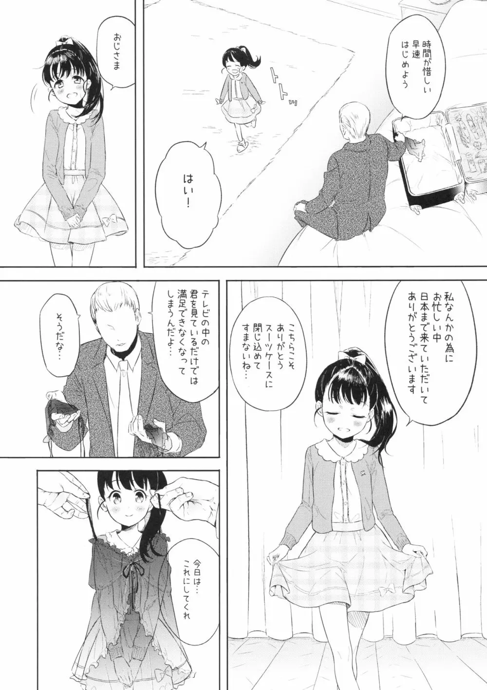 舞ちゃんのお○んこ接待 Page.5