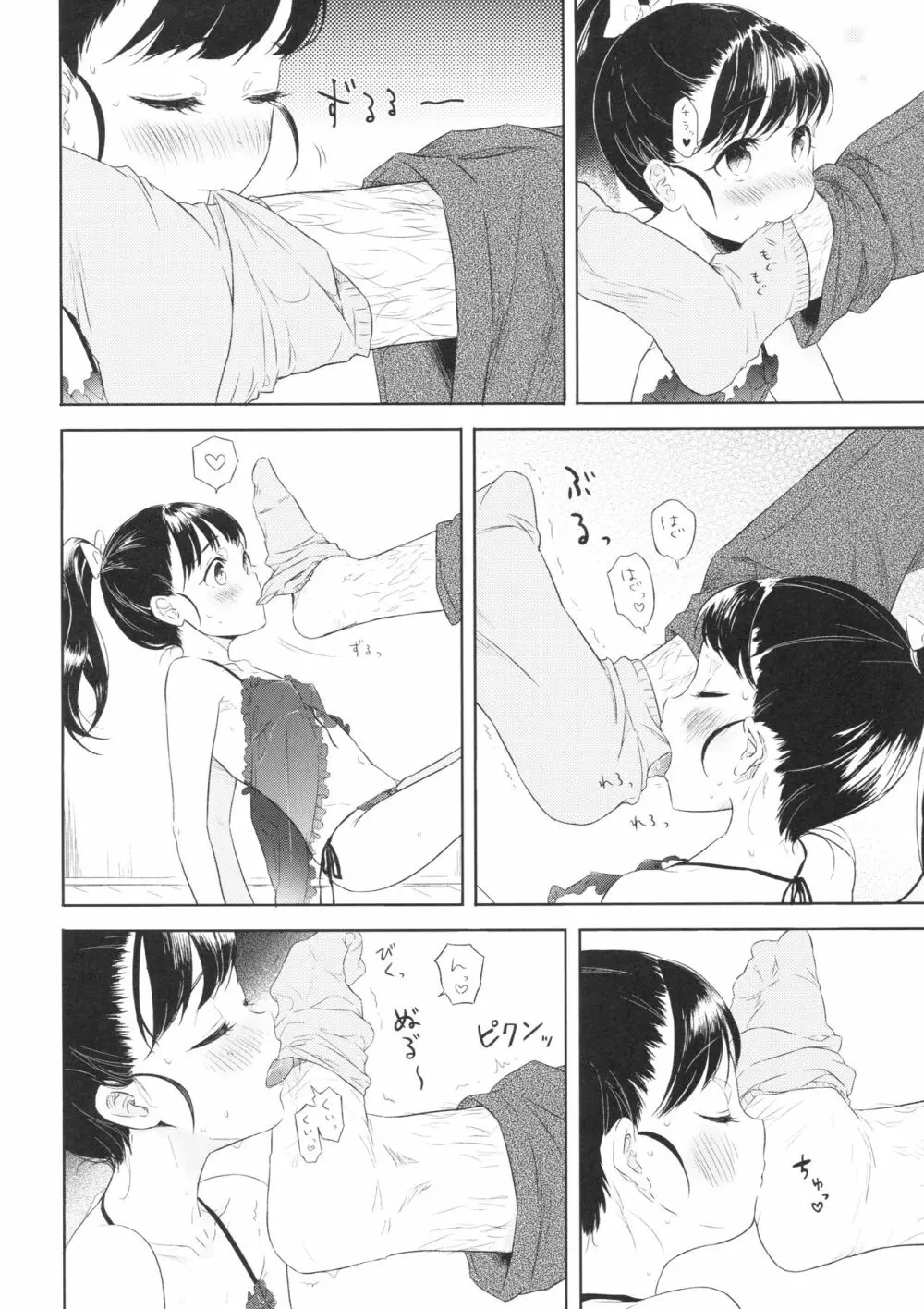 舞ちゃんのお○んこ接待 Page.9