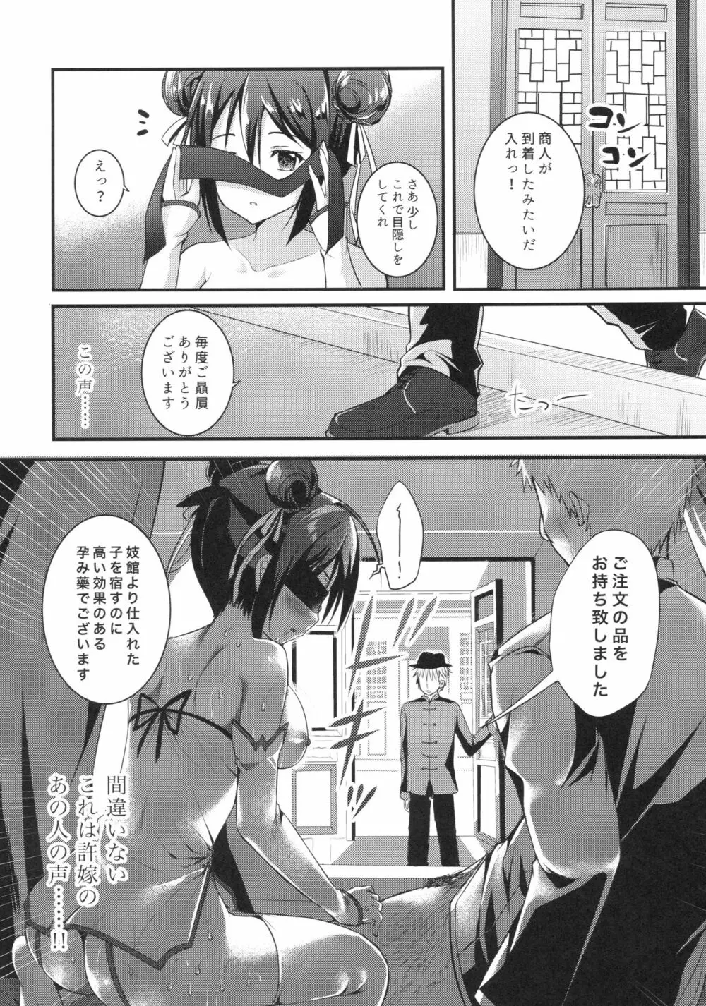 落花春宵3 Page.20