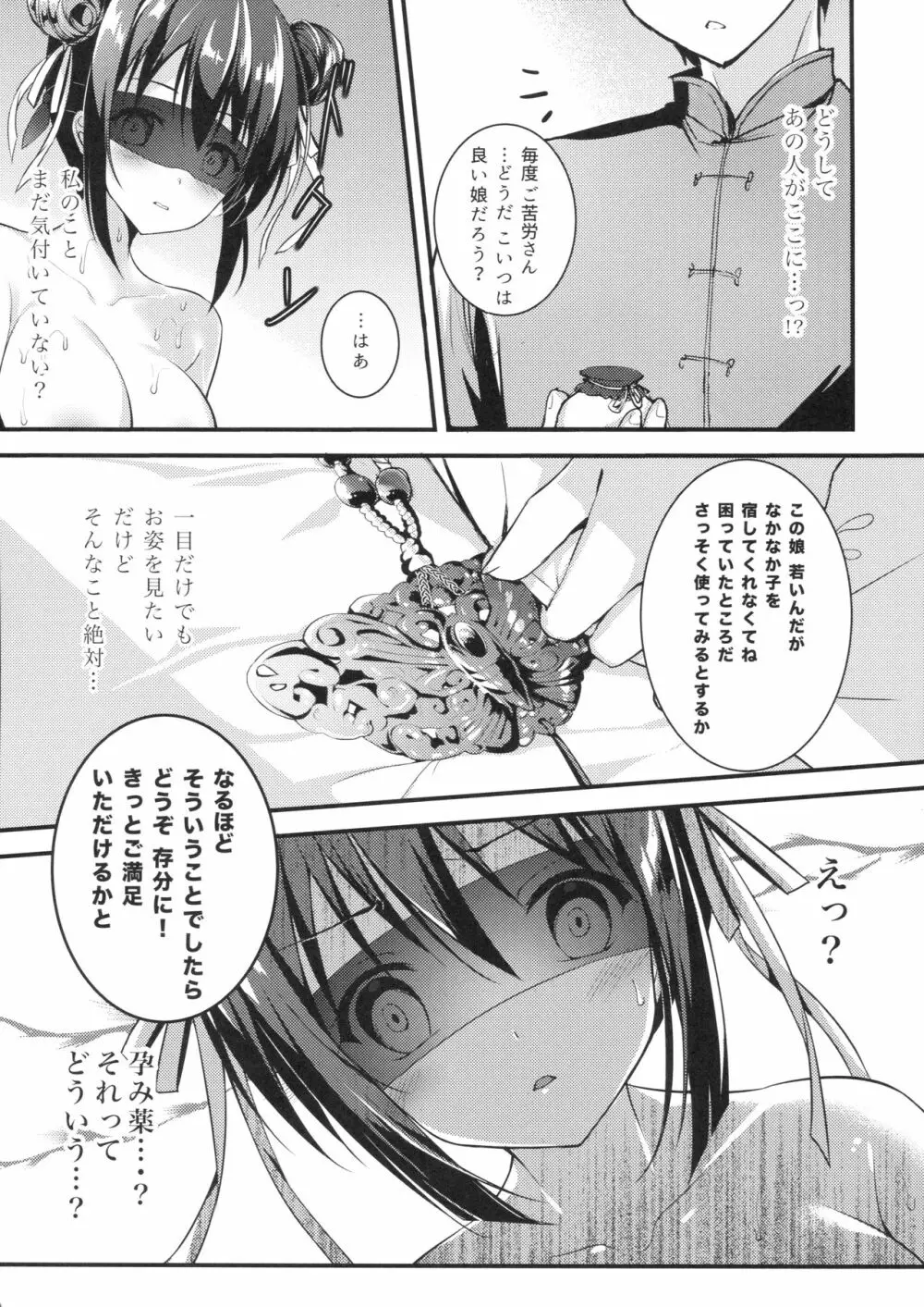 落花春宵3 Page.21