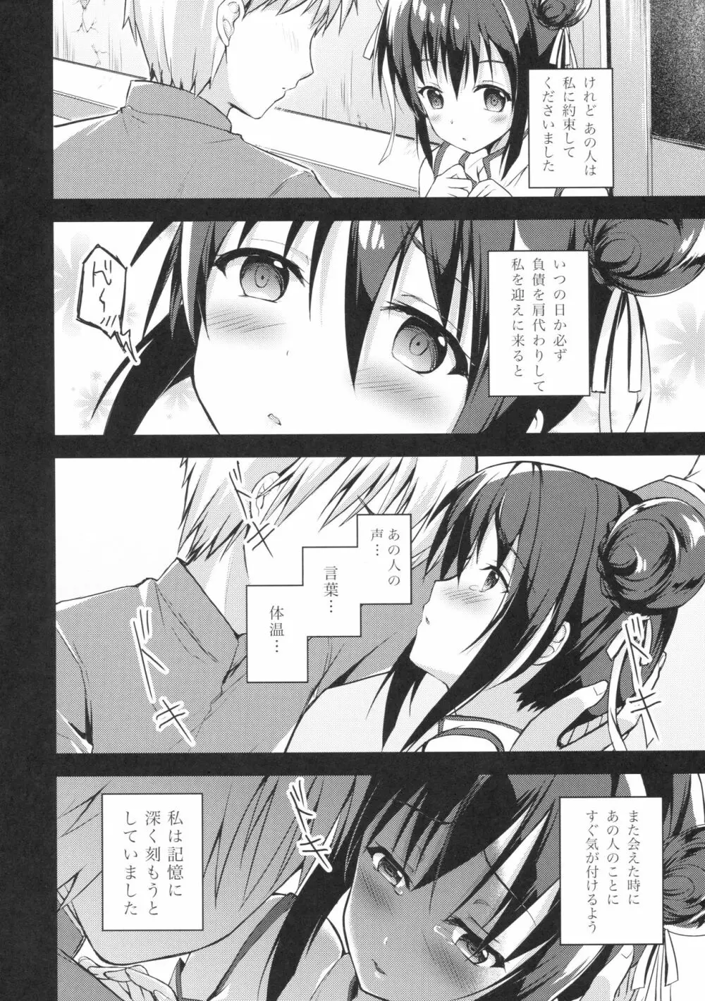 落花春宵3 Page.4