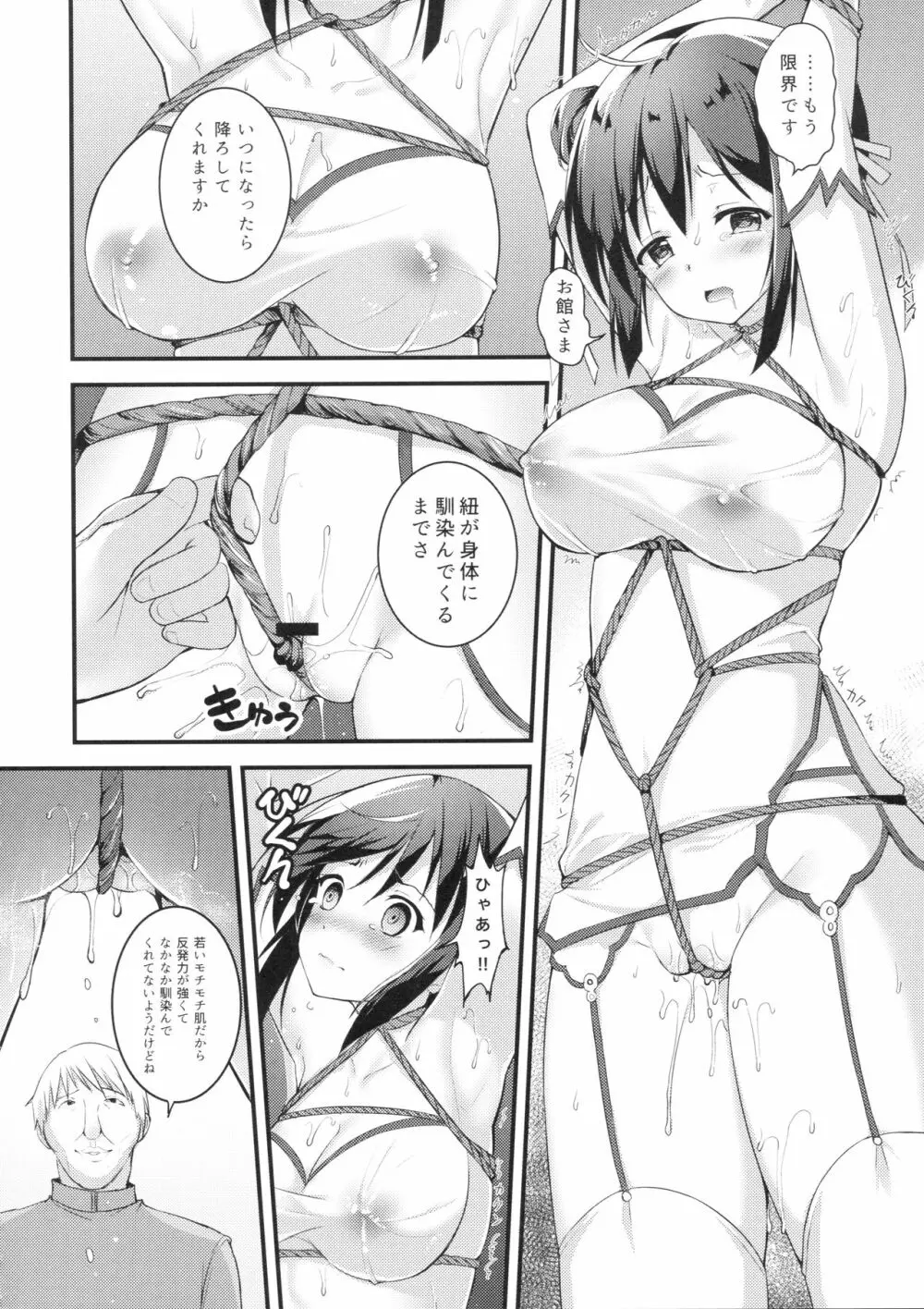 落花春宵3 Page.8