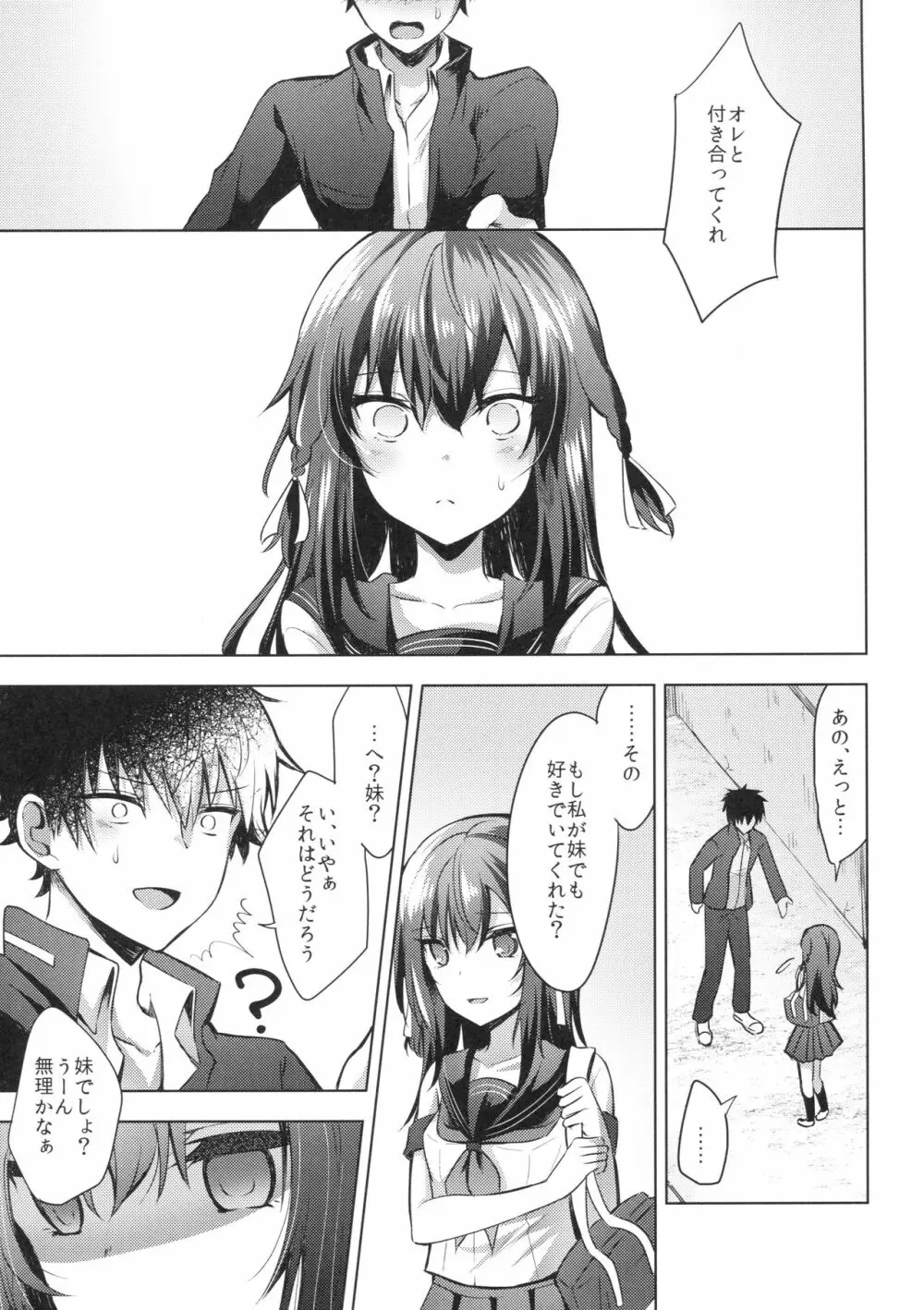 冷たい微熱 -兄妹編- Page.26