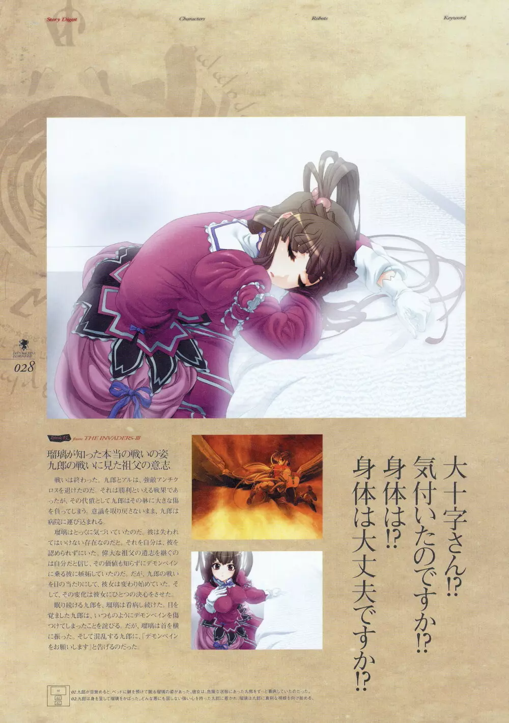 Kishin_Houkou_Demonbane_Visual_Fan_Book Page.33