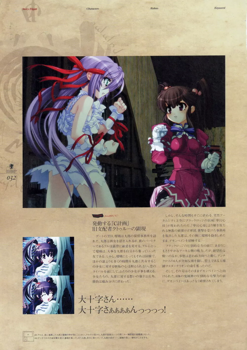 Kishin_Houkou_Demonbane_Visual_Fan_Book Page.38