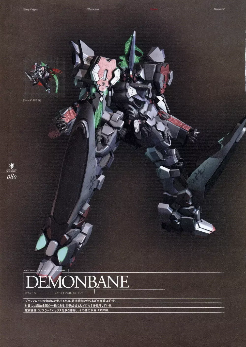 Kishin_Houkou_Demonbane_Visual_Fan_Book Page.92