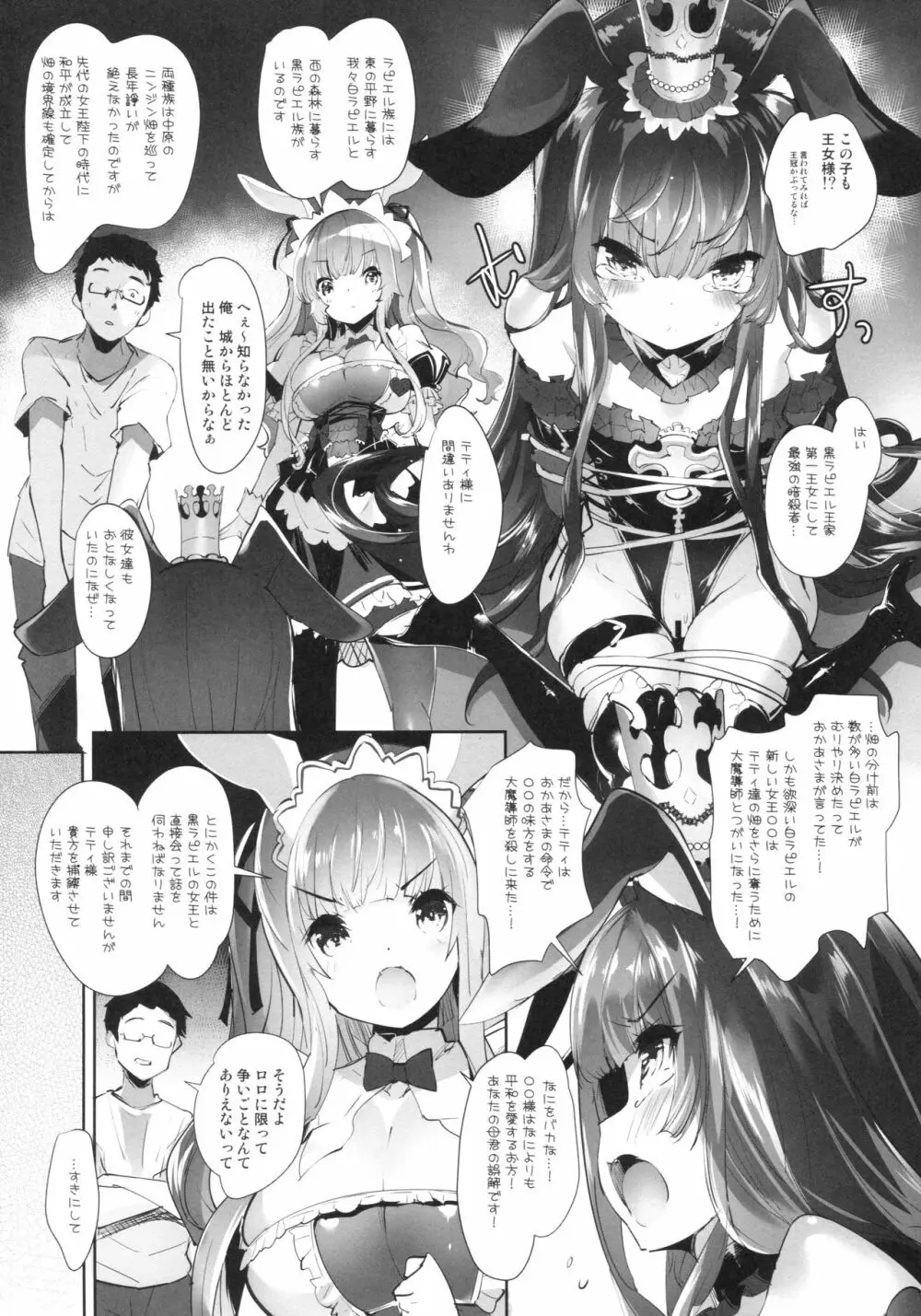 うさ耳プリンセスと異世界子作りライフ!! 2 Page.14