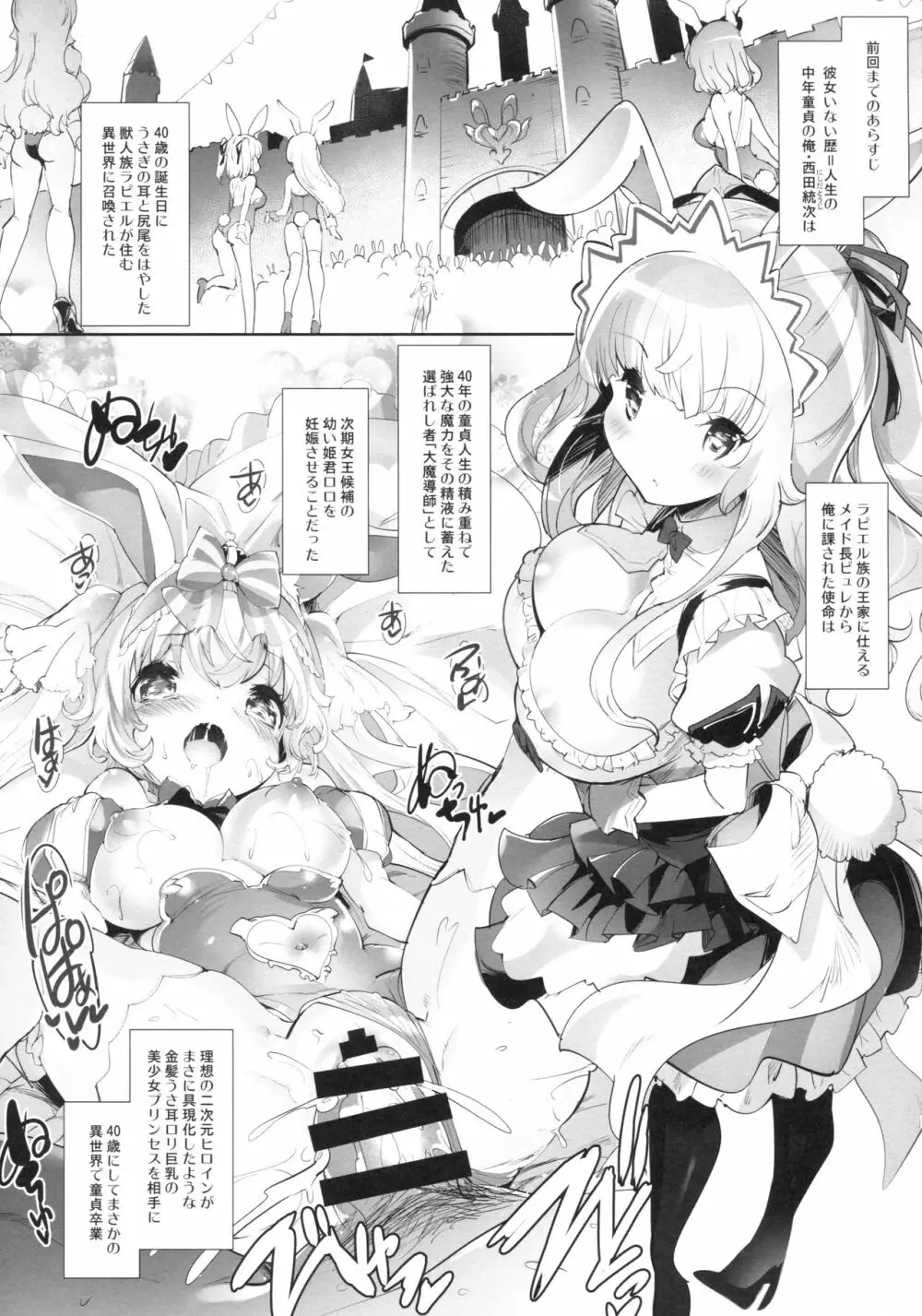 うさ耳プリンセスと異世界子作りライフ!! 2 Page.4