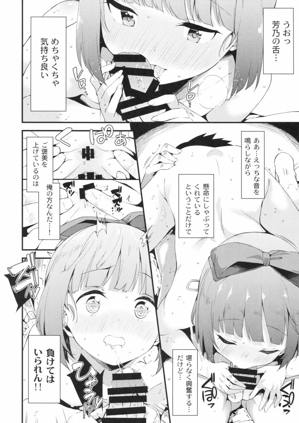 依田芳乃と水着で秘めごと Page.11