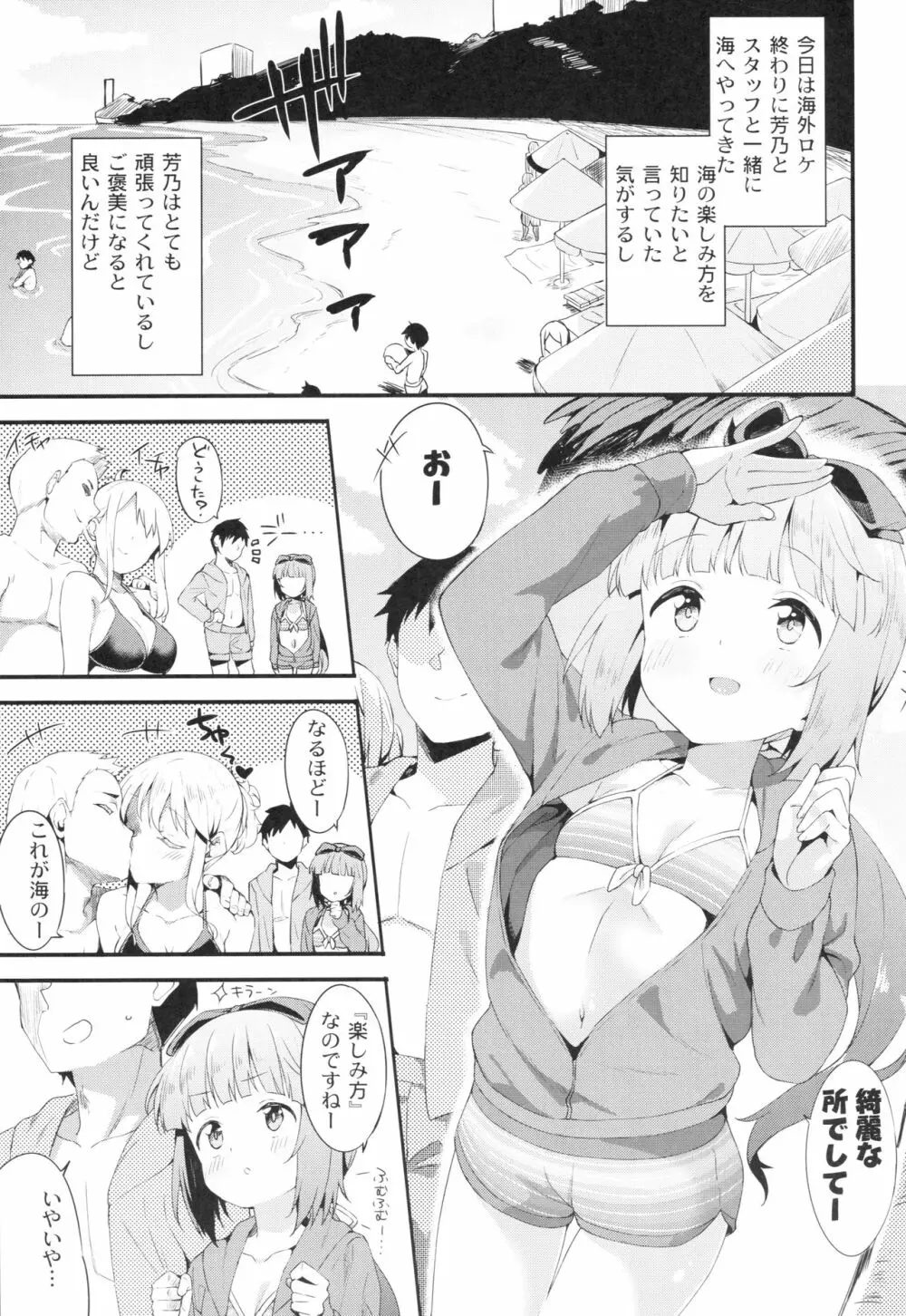 依田芳乃と水着で秘めごと Page.2