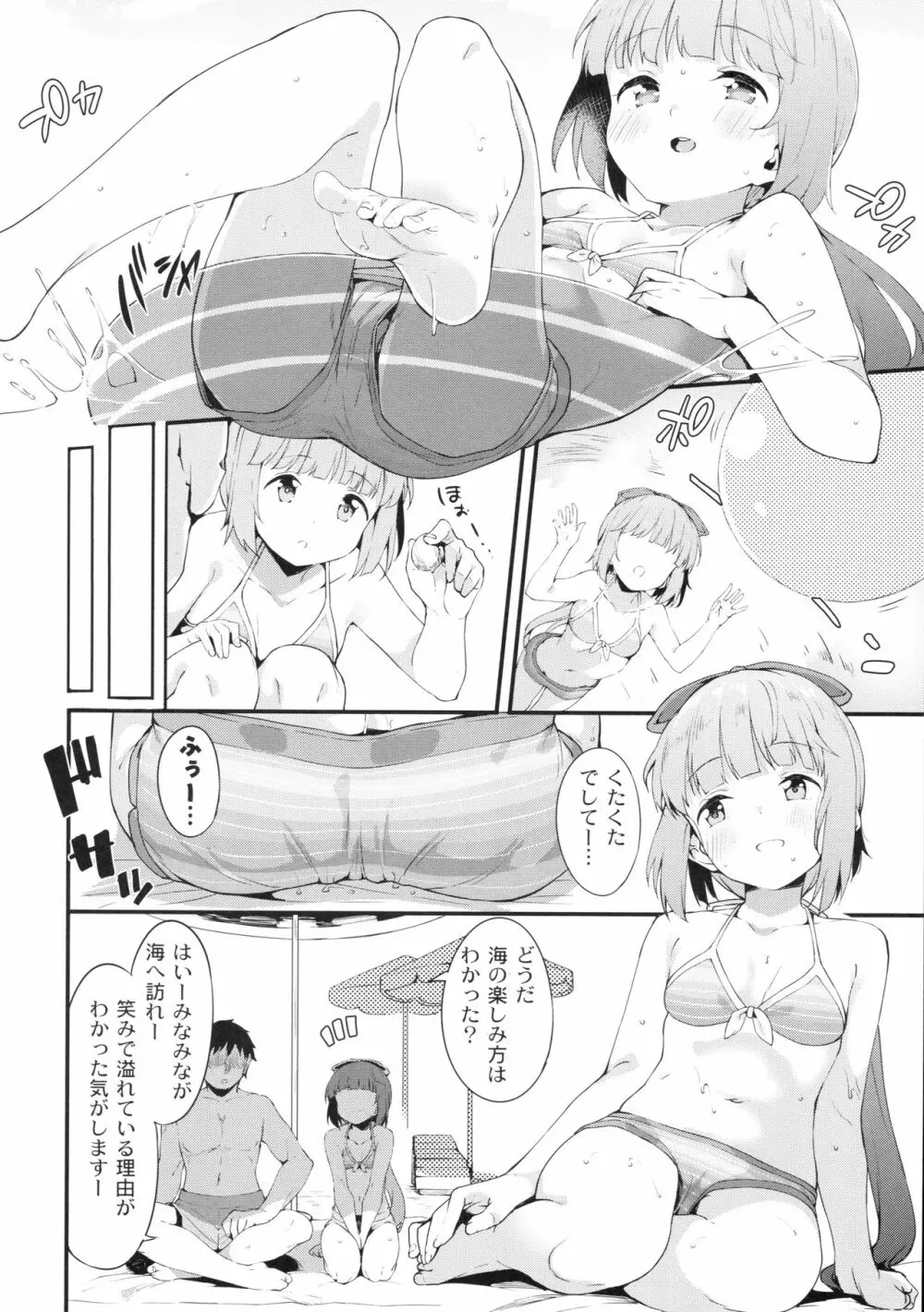 依田芳乃と水着で秘めごと Page.3