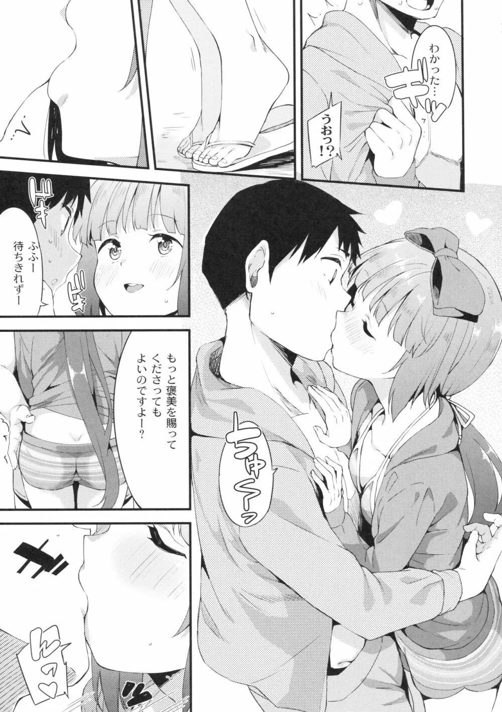 依田芳乃と水着で秘めごと Page.6